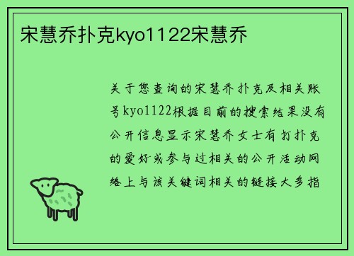 宋慧乔扑克kyo1122宋慧乔