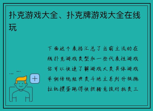 扑克游戏大全、扑克牌游戏大全在线玩