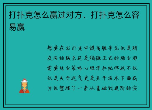 打扑克怎么赢过对方、打扑克怎么容易赢