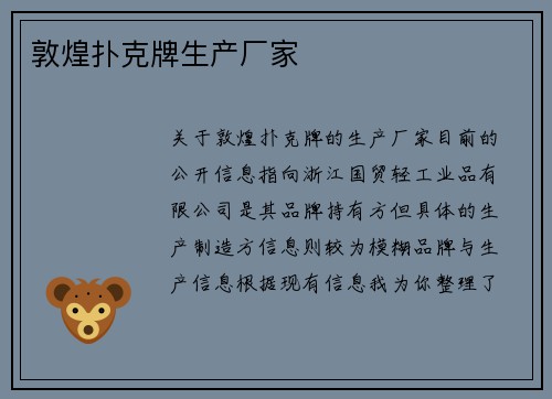 敦煌扑克牌生产厂家