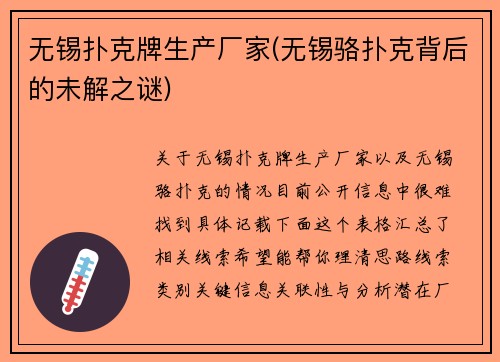 无锡扑克牌生产厂家(无锡骆扑克背后的未解之谜)