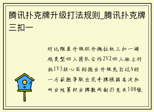 腾讯扑克牌升级打法规则_腾讯扑克牌三扣一